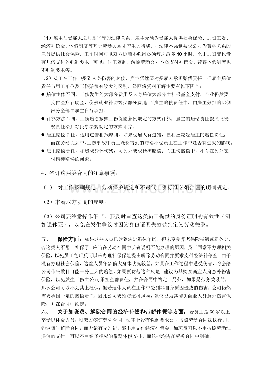 关于60岁以上人员规避劳务风险1.doc_第2页