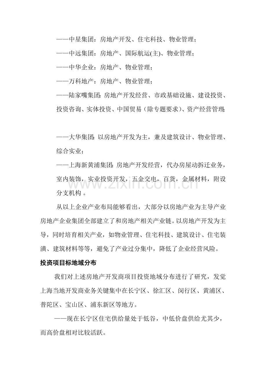 我国著名房地产企业集团的经营行为研究报告样本.doc_第2页