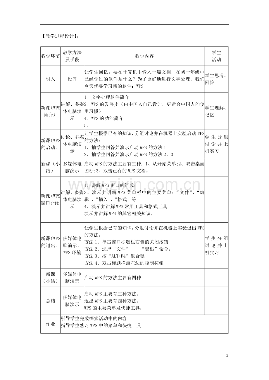 七年级信息技术全册教案.doc_第2页