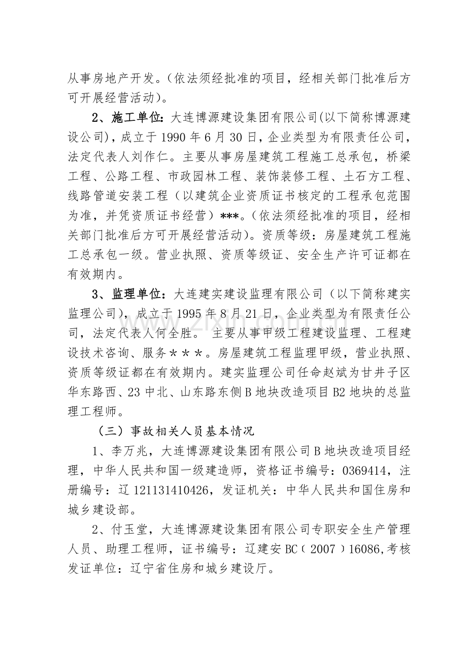 大连博源建设集团有限公司713.doc_第2页