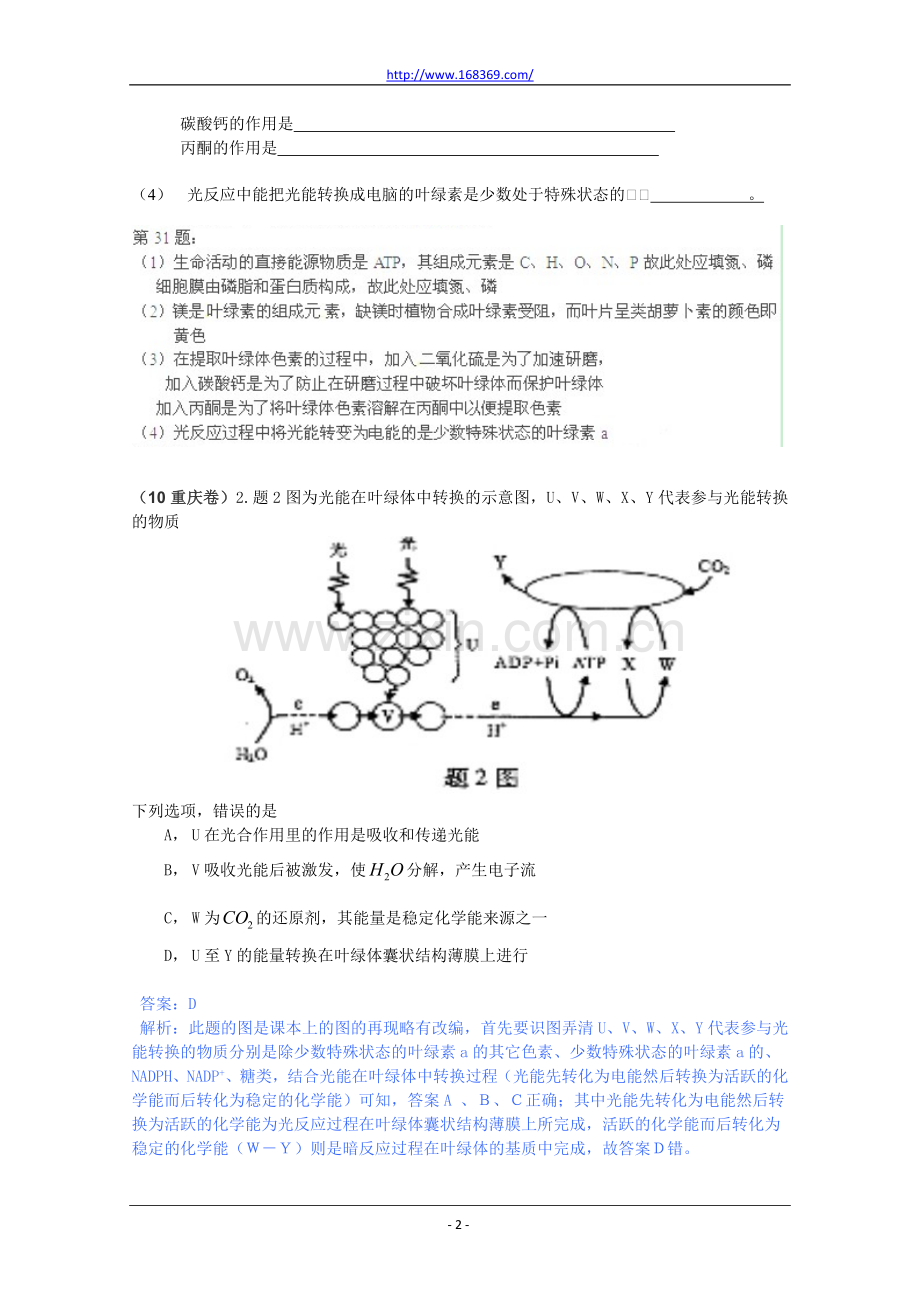 高考生物试题分类汇编——光合作用.doc_第2页