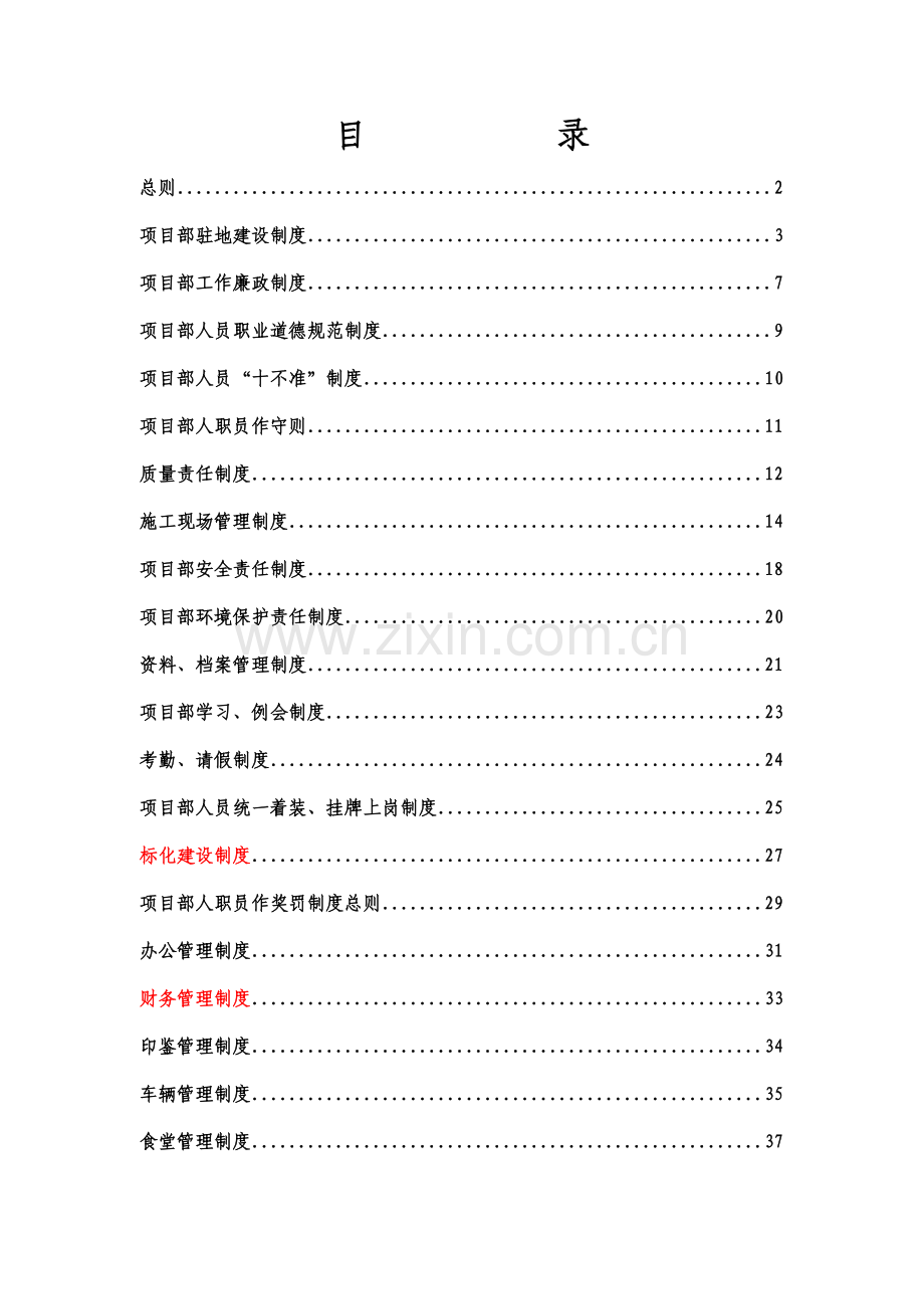 工程项目部管理规章制度汇编样本.doc_第2页