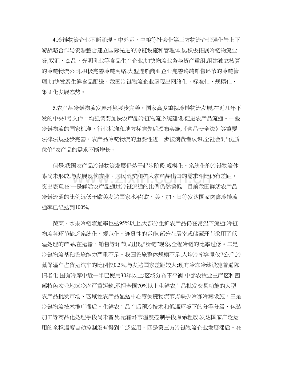 发改委农产品冷链物流发展规划与答问201006.doc_第2页