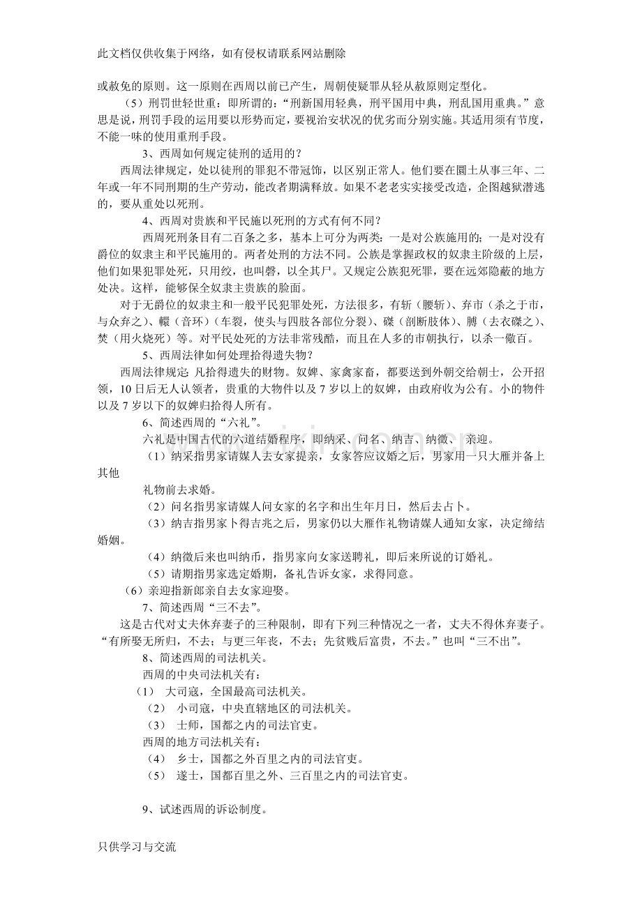 中国法制史简答题上课讲义.doc_第2页