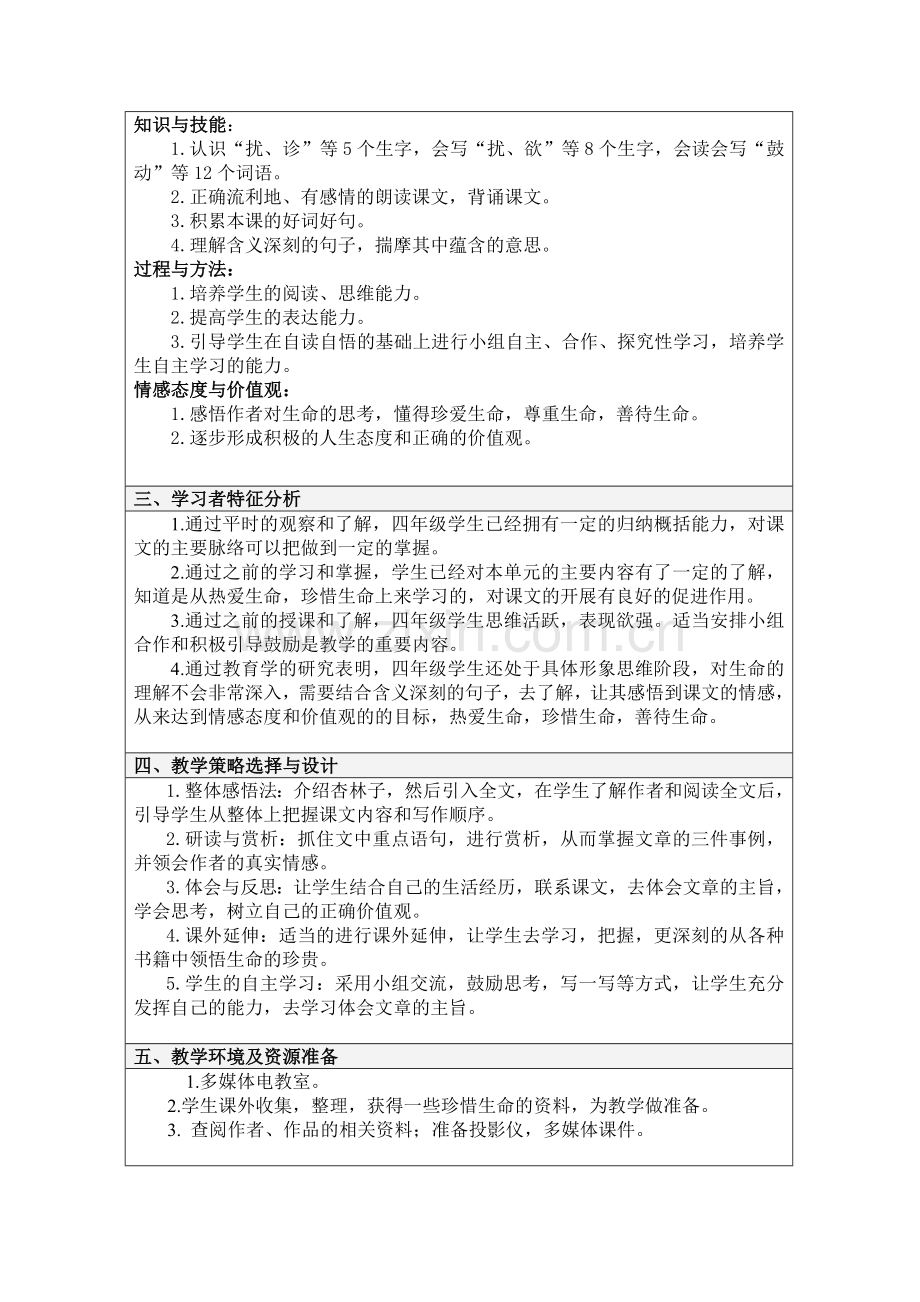 《凡卡》表格式教学设计资料.doc_第2页
