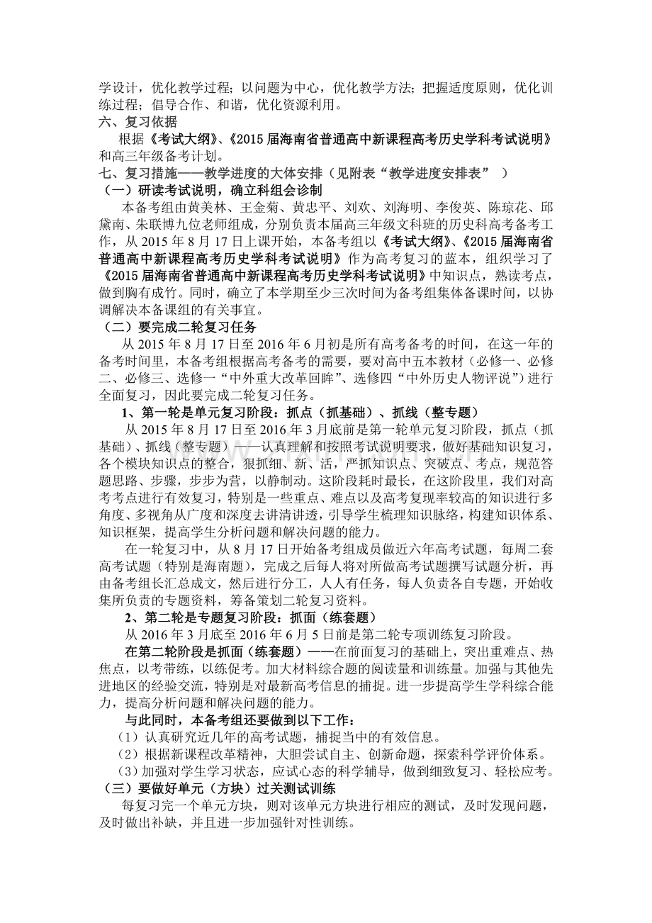 高三年级历史学科备考计划.doc_第2页
