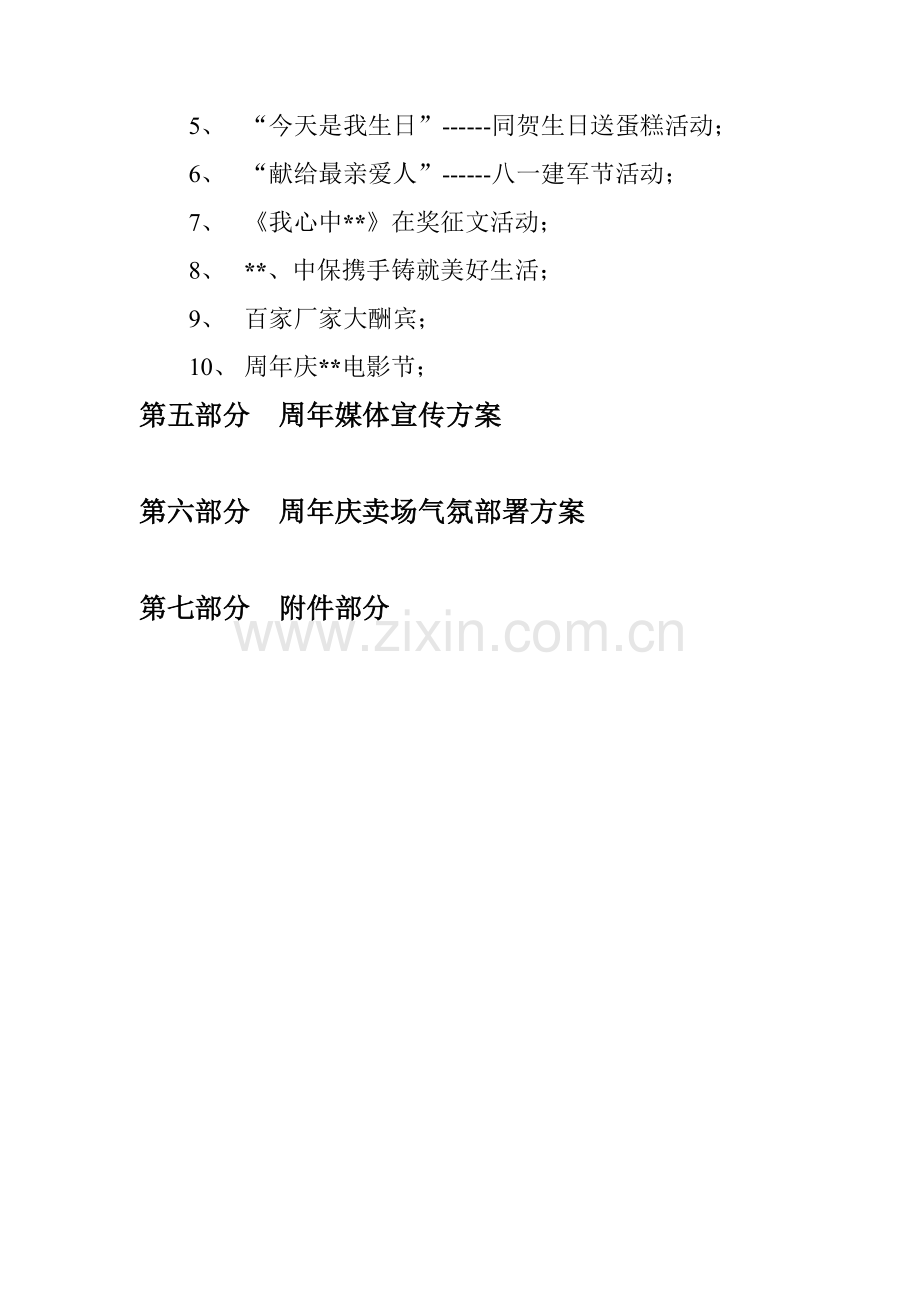 公司周年庆活动策划案样本.doc_第2页