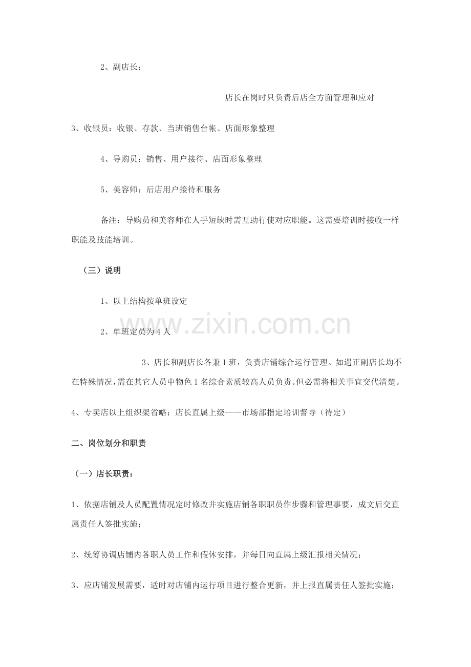 公司化妆品专卖店管理手册样本.doc_第2页