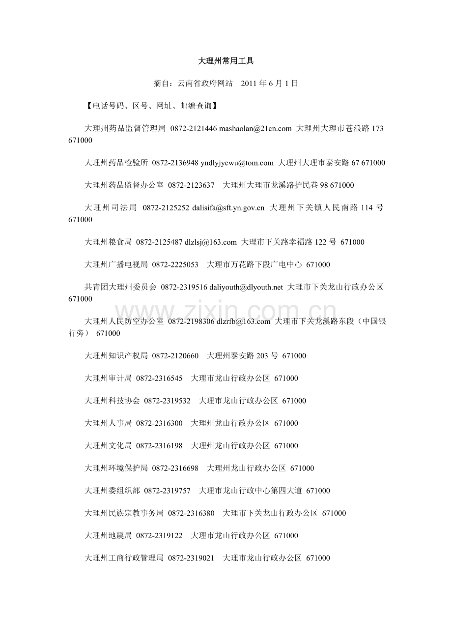 大理州常用工具分析.doc_第1页