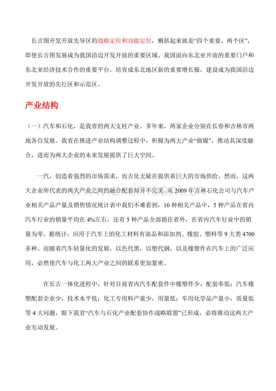 长吉图先导区产业延伸研究.doc_第2页