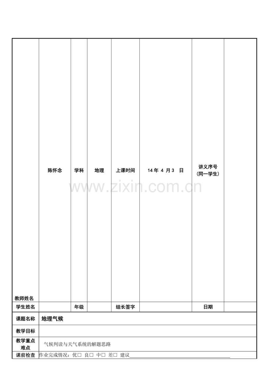 世界地理地形.doc_第1页