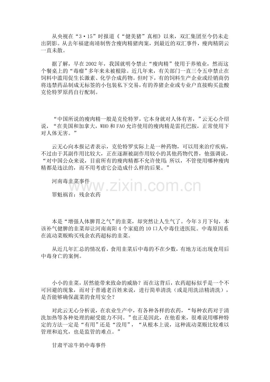 食品添加剂的前世今生剖析.doc_第2页