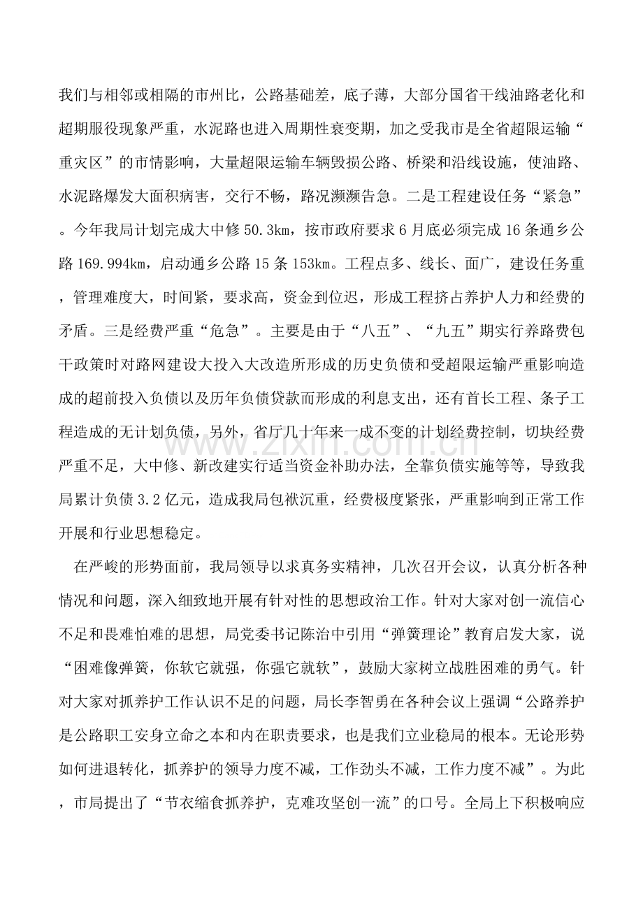 市公路局上半年工作总结.doc_第2页