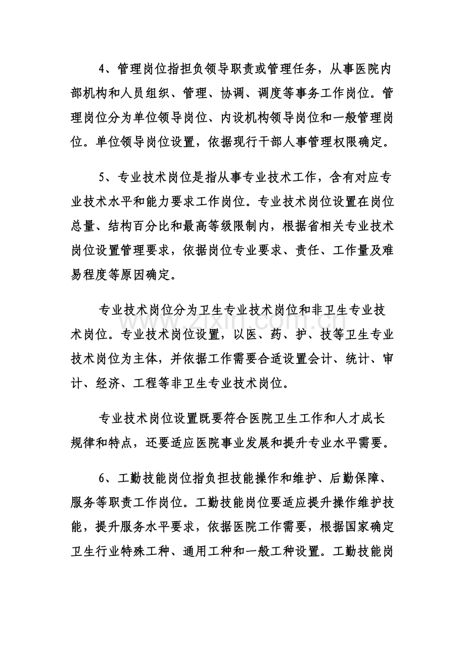 人民医院岗位等级设置方案样本.doc_第2页