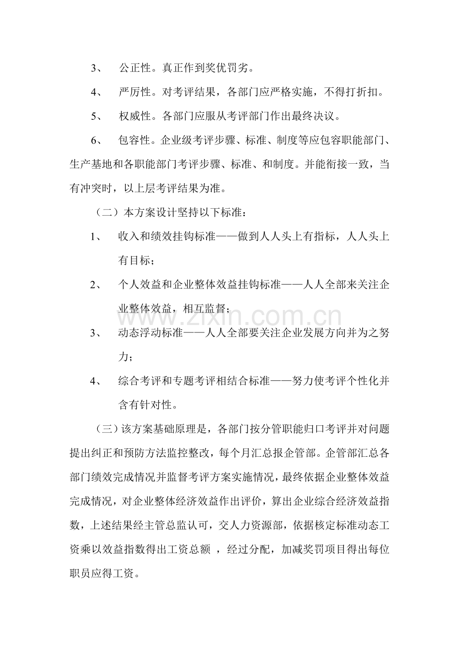 公司整体考核方案样板样本.doc_第2页