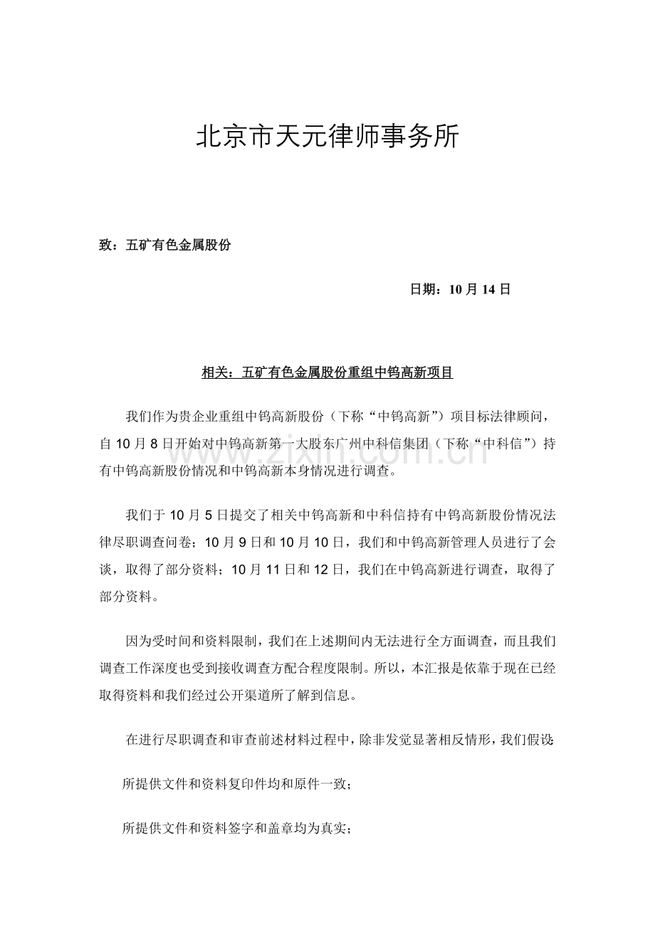 中钨高新阶段性调查报告样本.doc_第1页