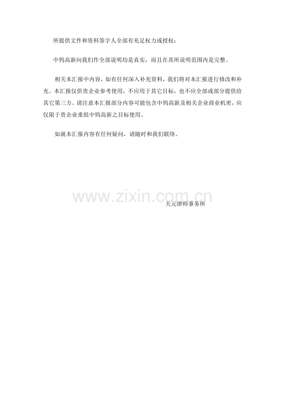 中钨高新阶段性调查报告样本.doc_第2页