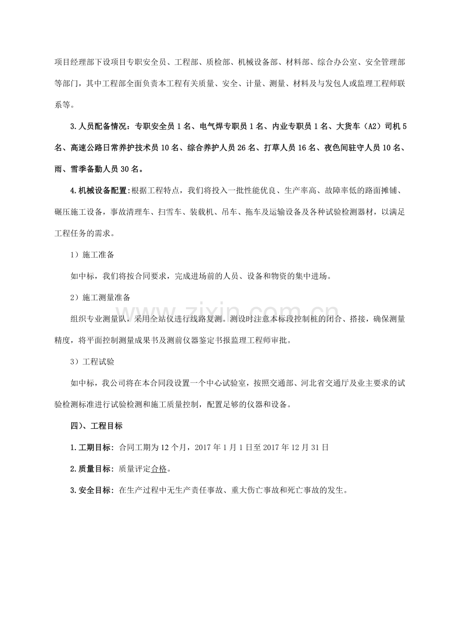 高速公路日常养护施组.doc_第2页