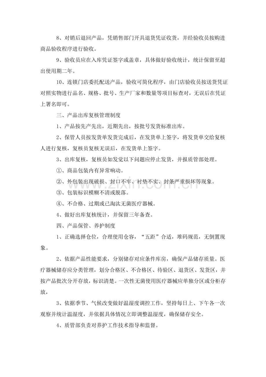 企业医疗器械质量管理制度样本.doc_第2页