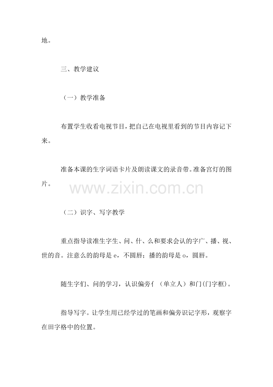 小学一年级语文教案——《神奇的塔》备课资料.doc_第2页