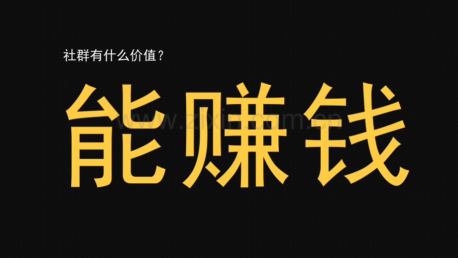微信社群搭建落地玩法.pdf_第2页