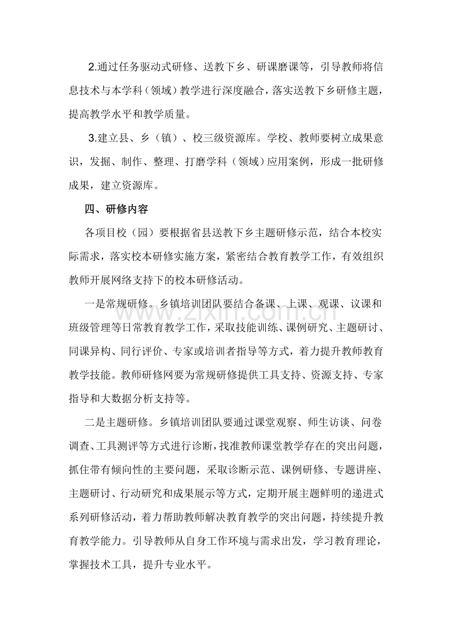 国培2016校本研修与网络研修整合培训方案.doc_第2页