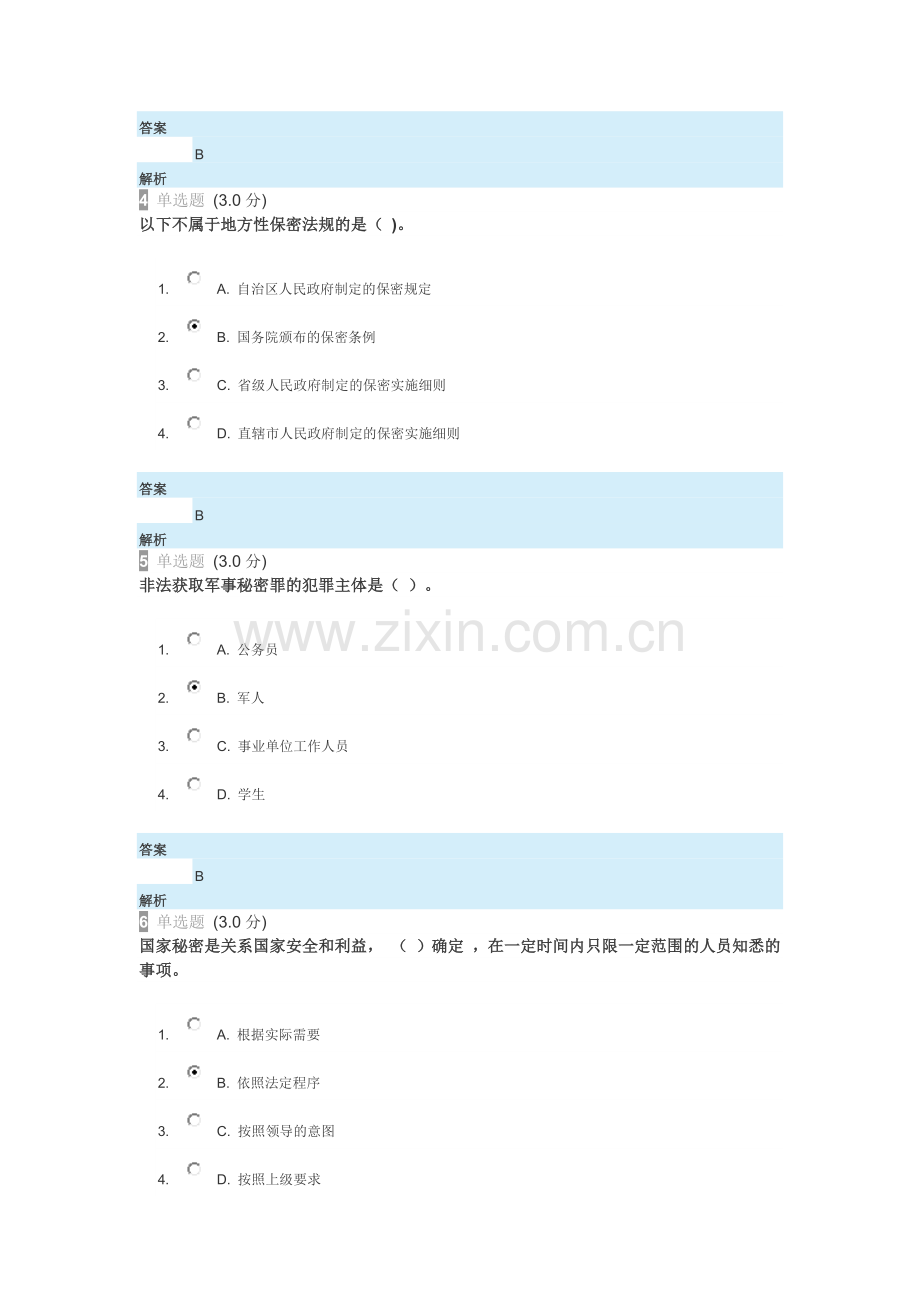 公需课专业技术人员的保密教育答案.docx_第2页