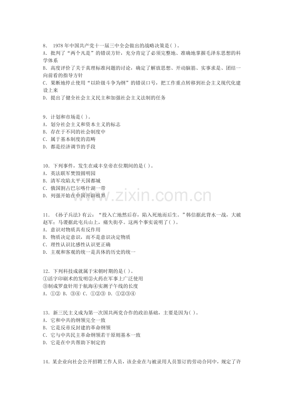 2012交行招聘考试冲刺预测试题三.doc_第2页