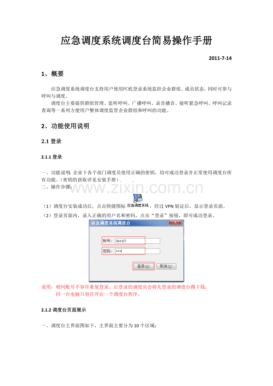 集群通调度台简易操作手册.doc_第1页