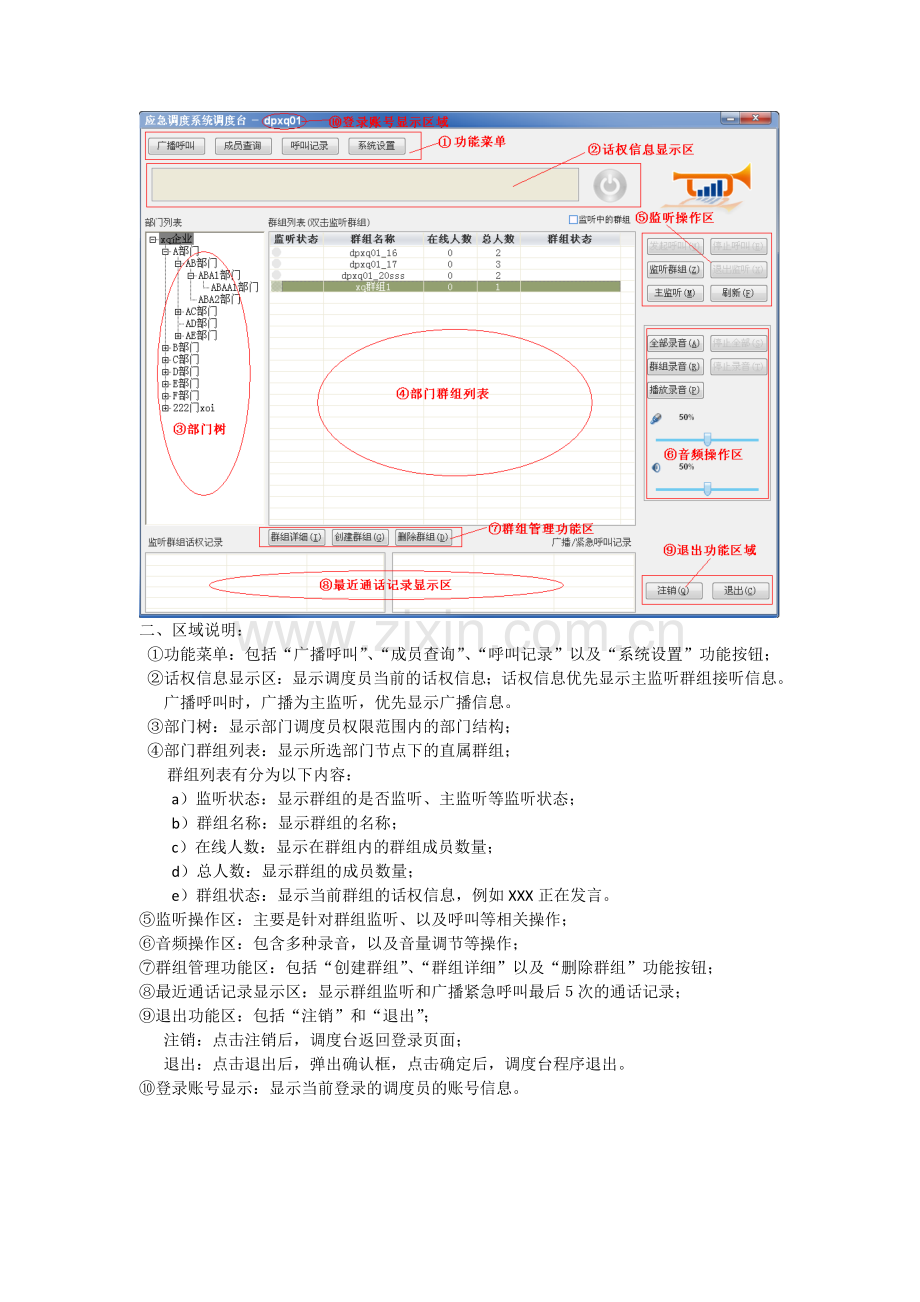 集群通调度台简易操作手册.doc_第2页
