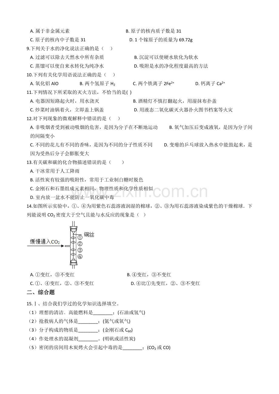 四川省成都市成华区2018九年级上学期化学期末考试试卷解析.doc_第2页