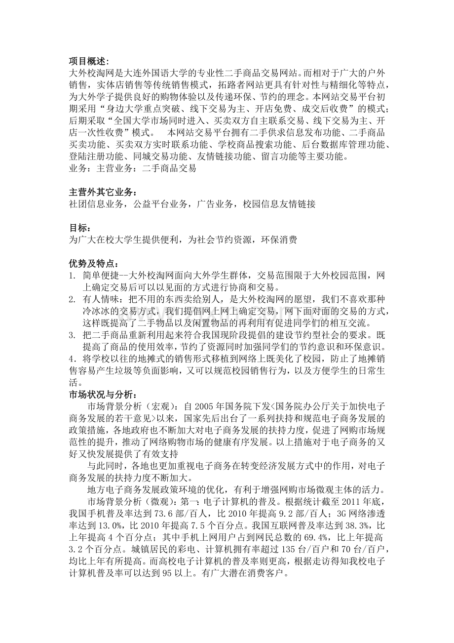 二手货交易网站策划书修改后.docx_第1页