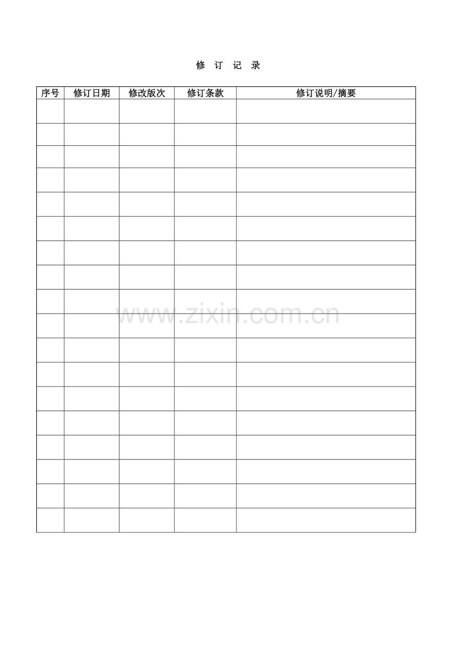 食品有限公司质量与食品安全管理体系手册样本.docx_第1页