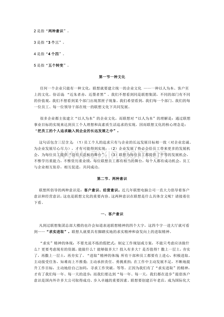 联想企业文化与管理思想.docx_第2页