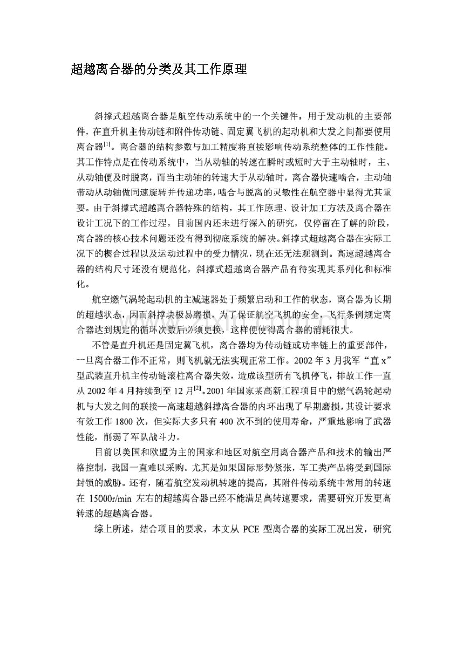 超越离合器的分类及其工作原理.docx_第1页