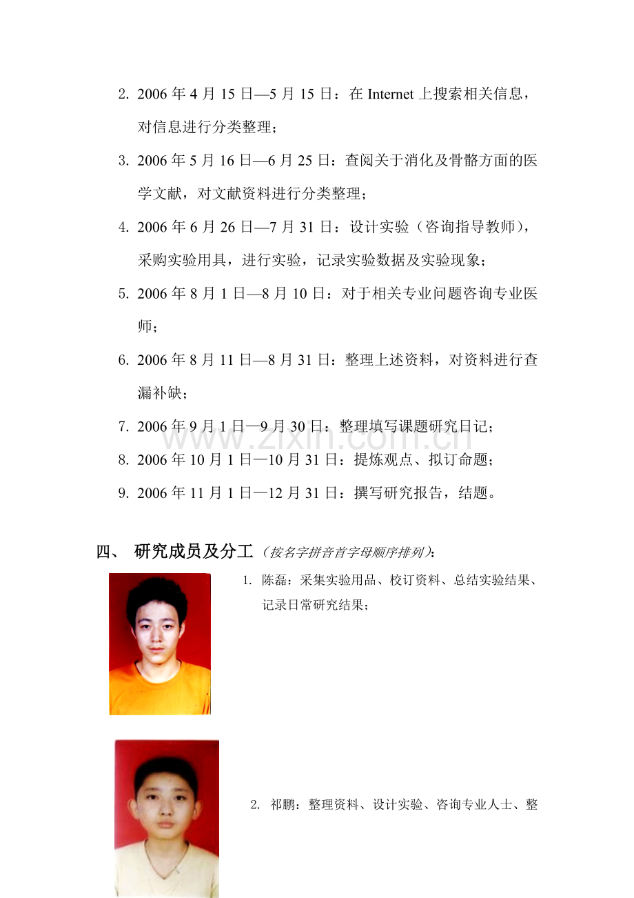 浅析碳酸饮料对身体的影响.doc_第2页