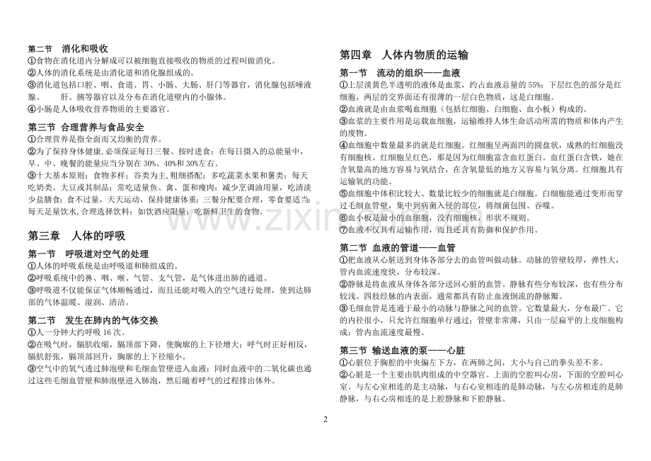 七下生物复习提纲.doc_第2页