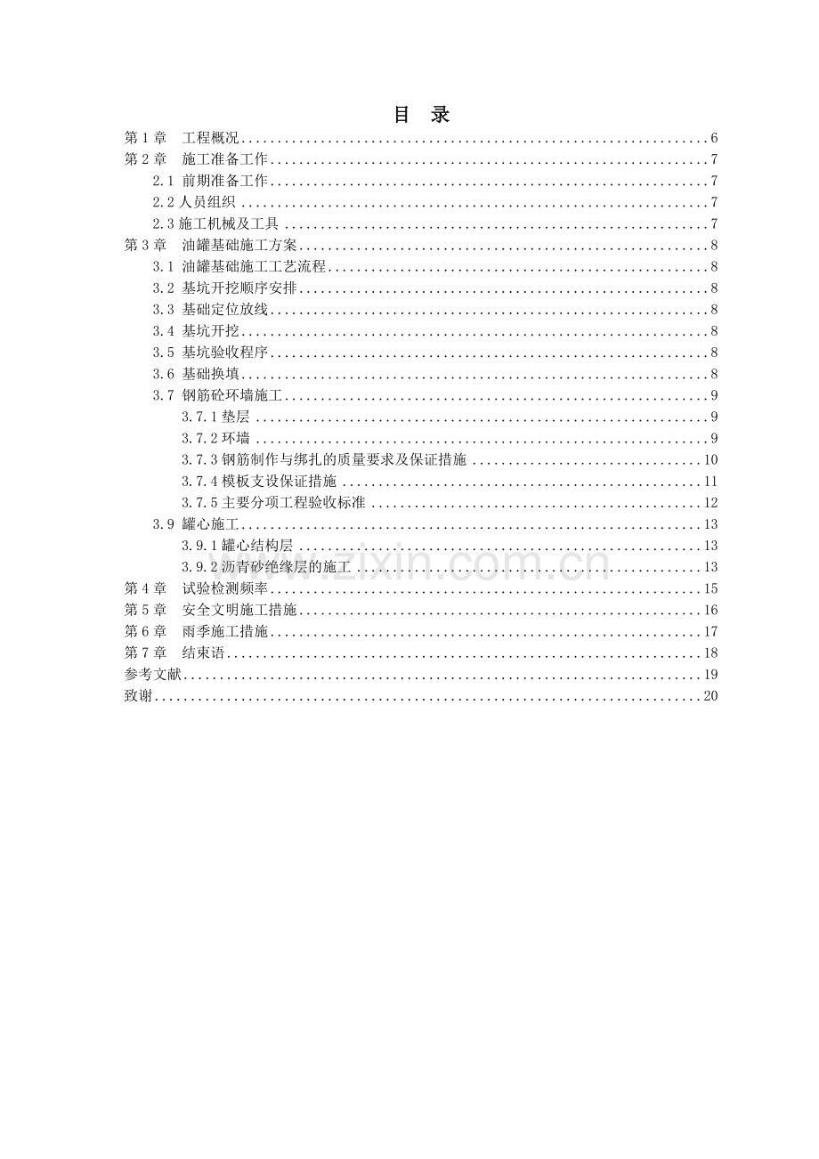 油罐基础专项施工方案剖析.doc_第2页