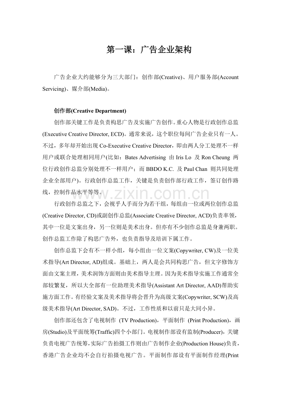 广告公司的运作管理体系样本.doc_第1页