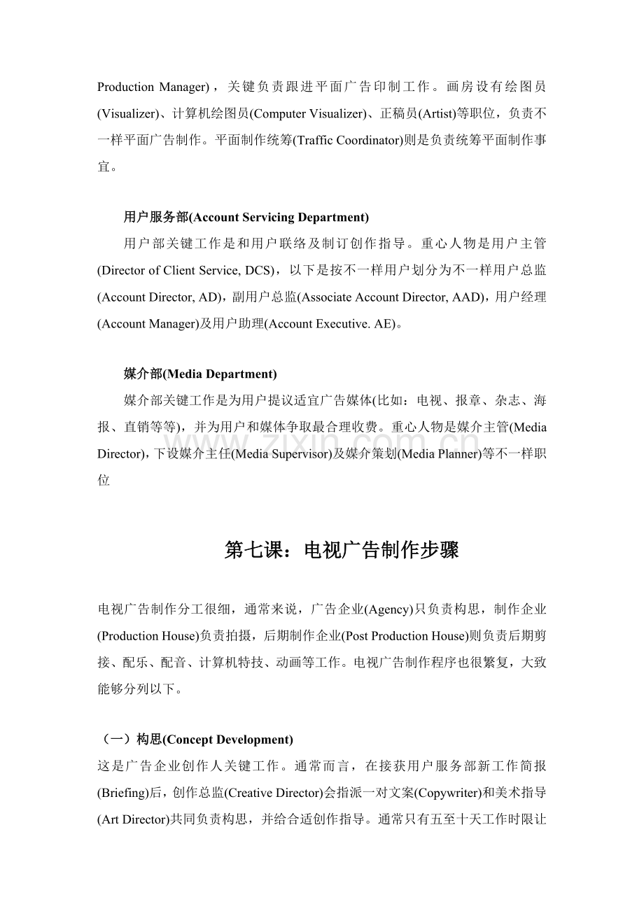 广告公司的运作管理体系样本.doc_第2页