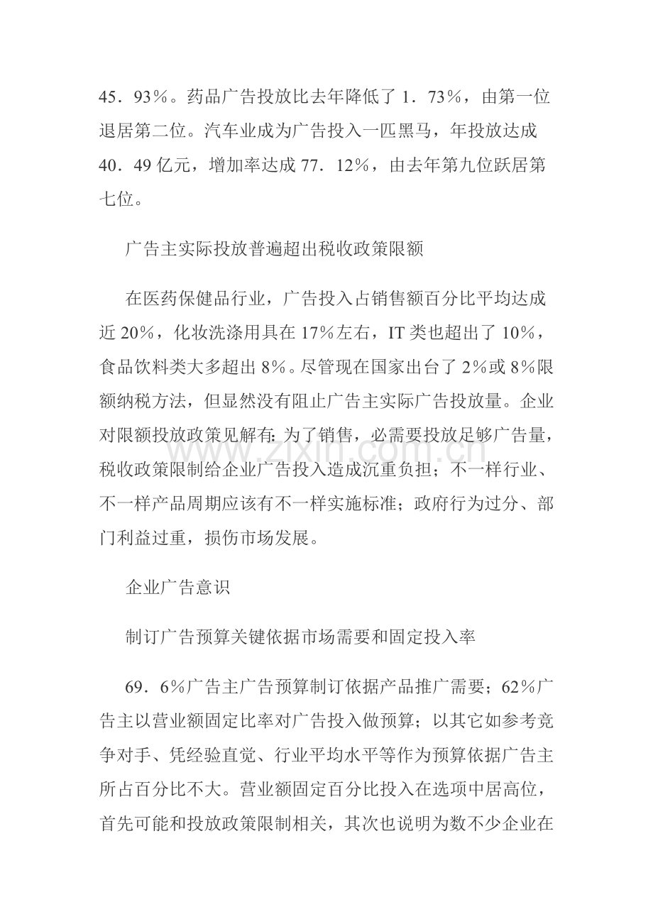 我国广告市场生态调查研究报告分析样本.doc_第2页