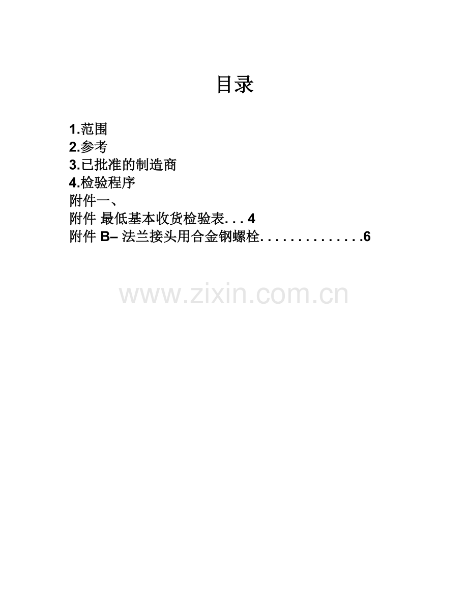 螺栓入库检验程序xlsx.docx_第2页