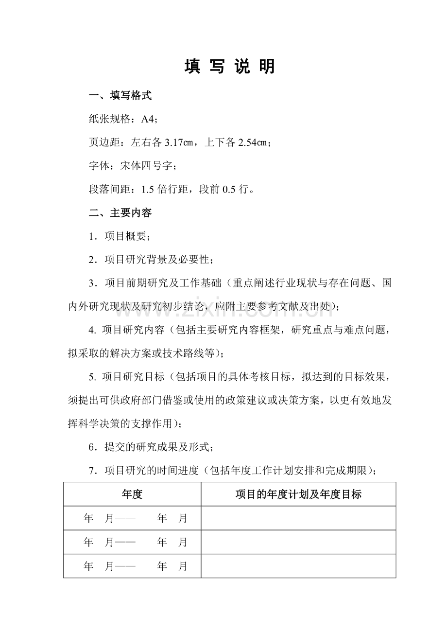 交通运输部软科学研究项目.doc_第2页
