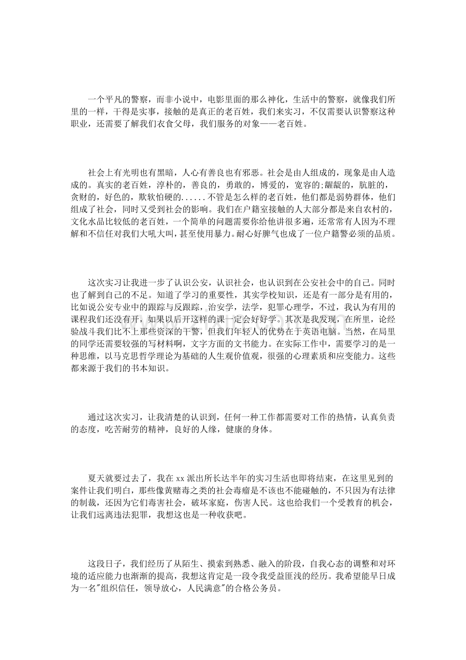 派出所实习报告范文6篇.doc_第2页
