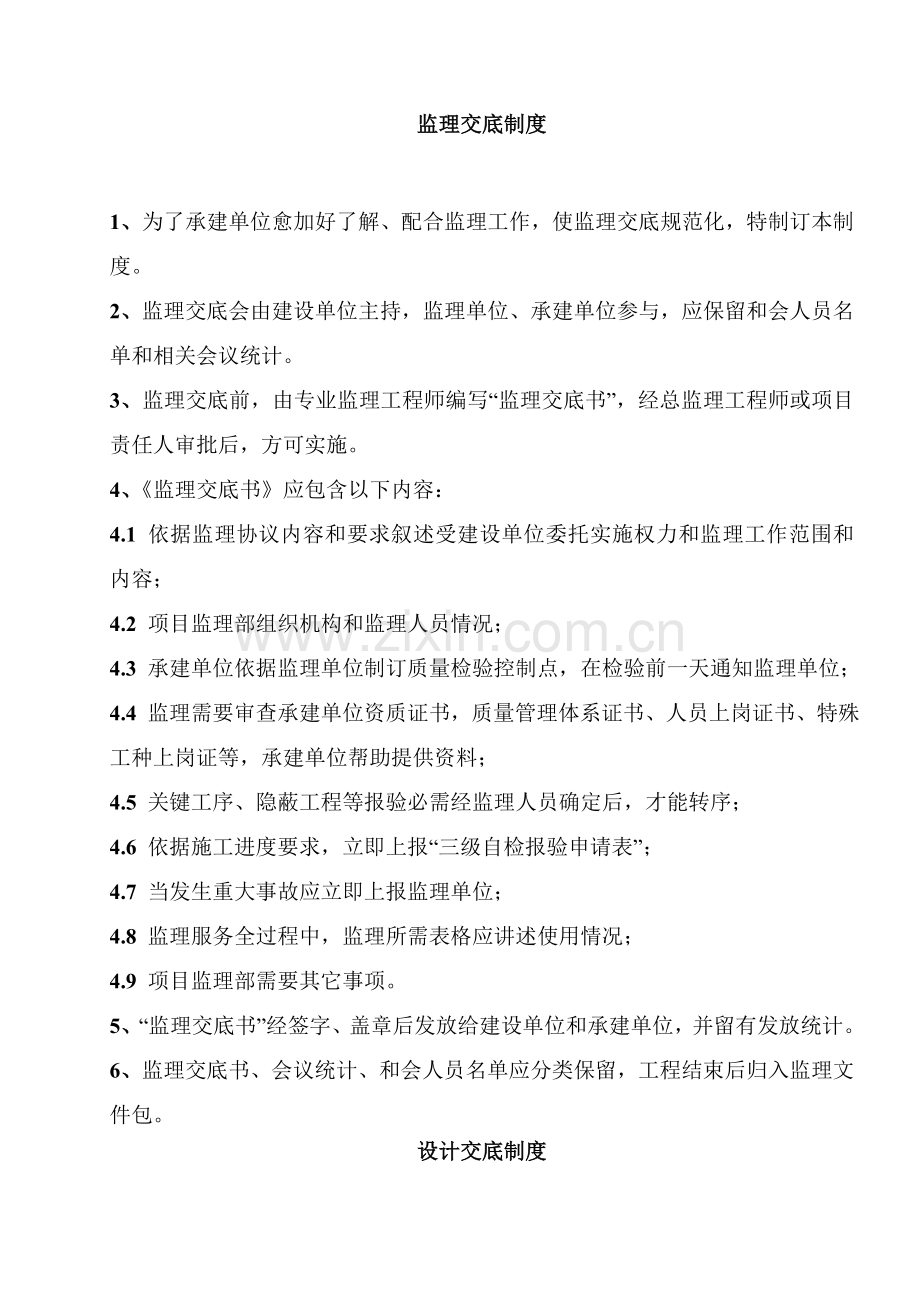项目监理交底制度汇编样本.doc_第2页