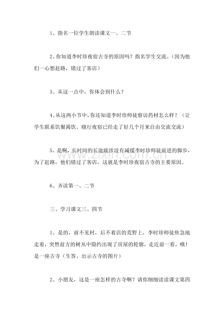 《李时珍夜宿古寺》教学设计三.doc_第2页
