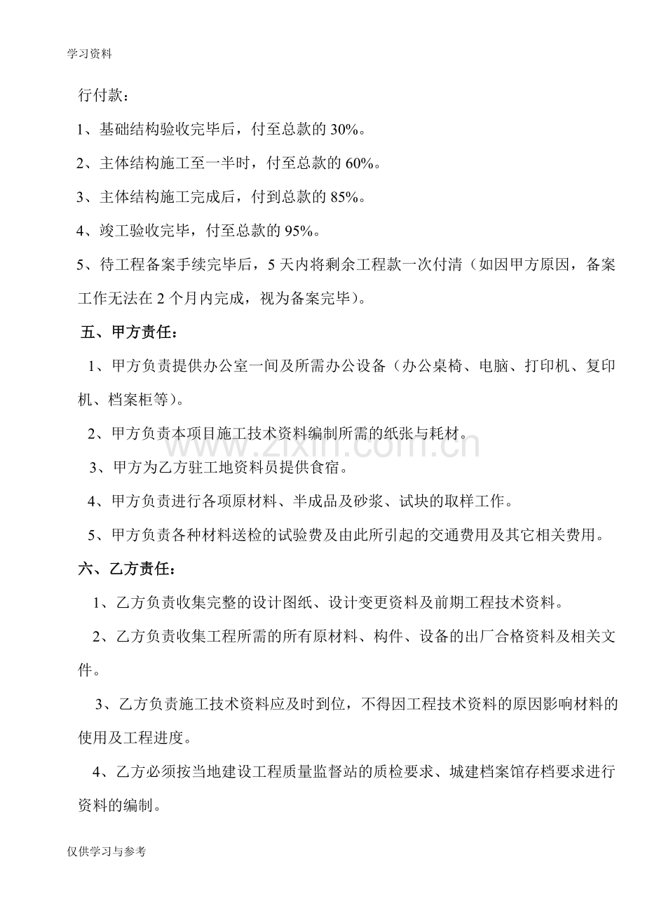 工程资料承包协议书说课材料.doc_第2页