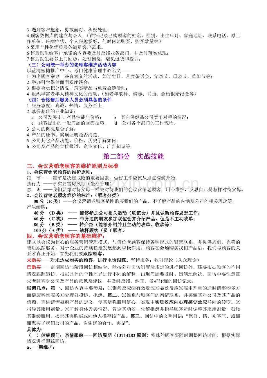 如何做好售后服务.doc_第2页