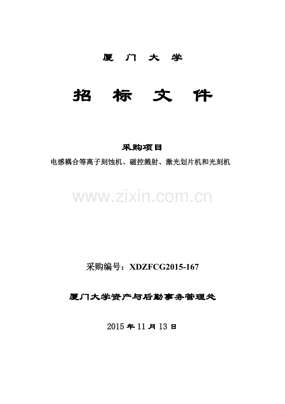 等离子刻蚀机磁控溅射.doc_第1页