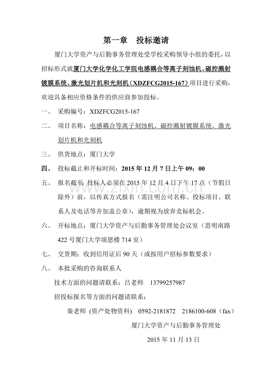 等离子刻蚀机磁控溅射.doc_第2页